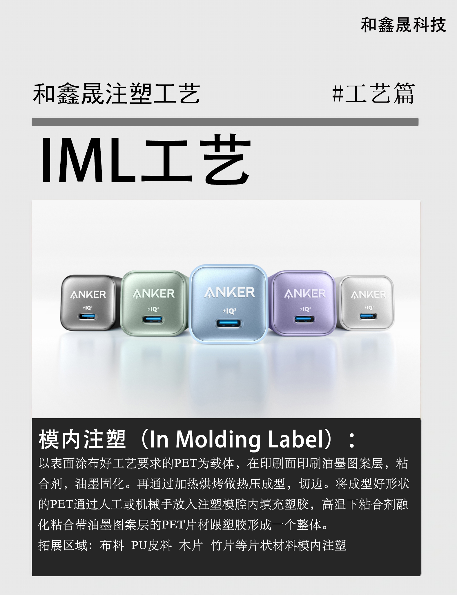 清远IML工艺