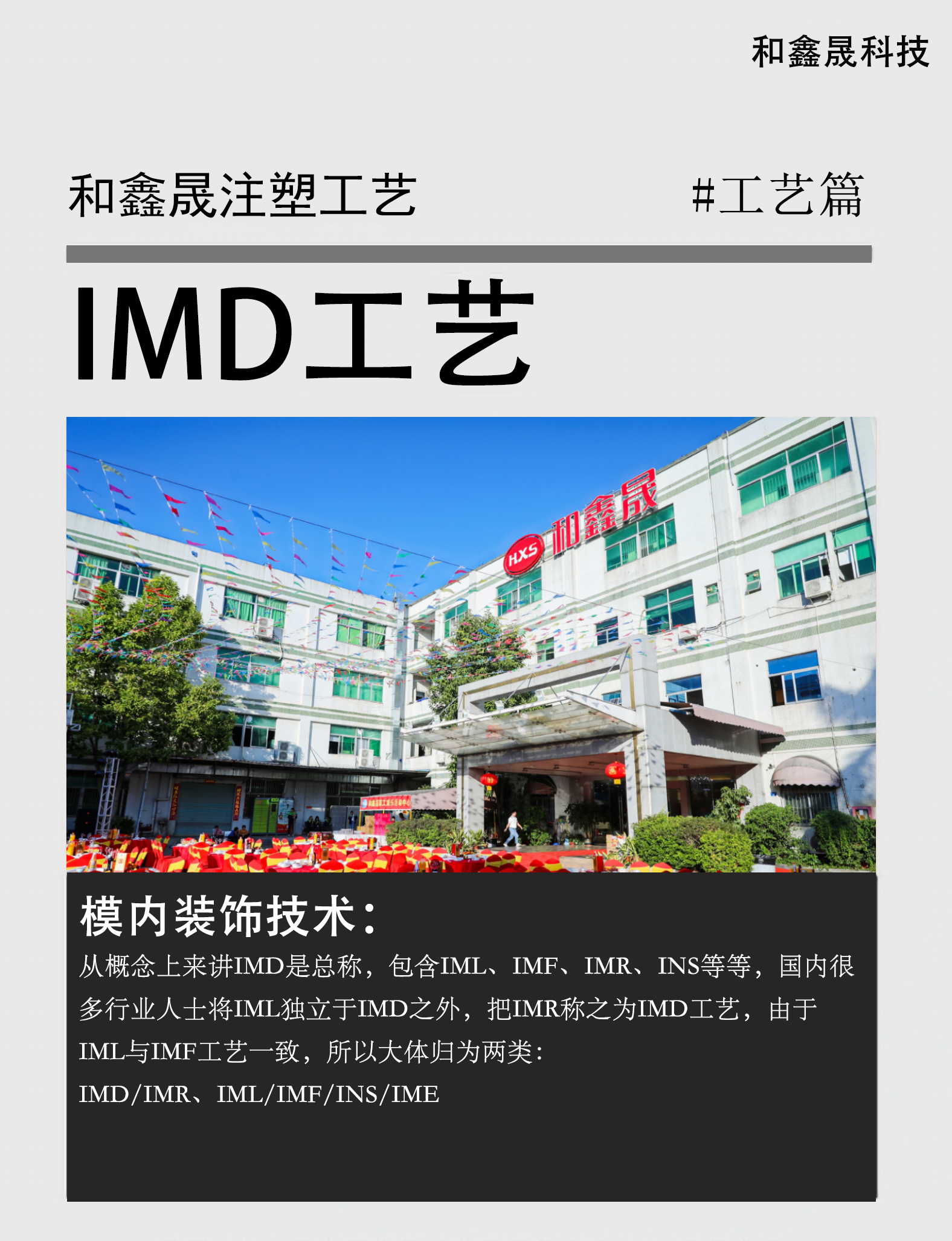 清远IMD工艺
